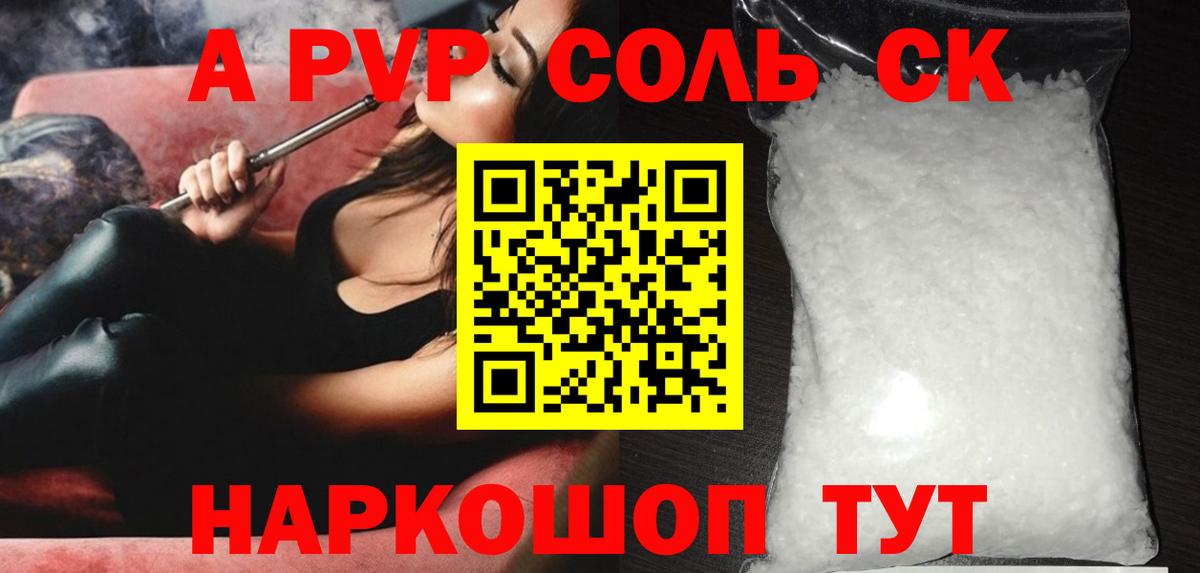 Alpha-PVP СК КРИС Междуреченск