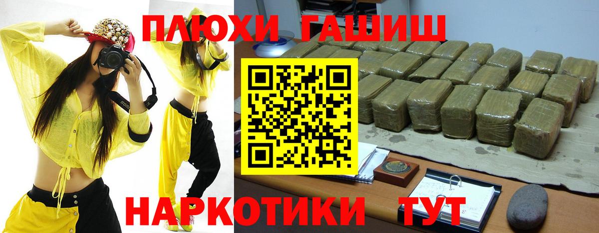 ГАШ гашик Междуреченск