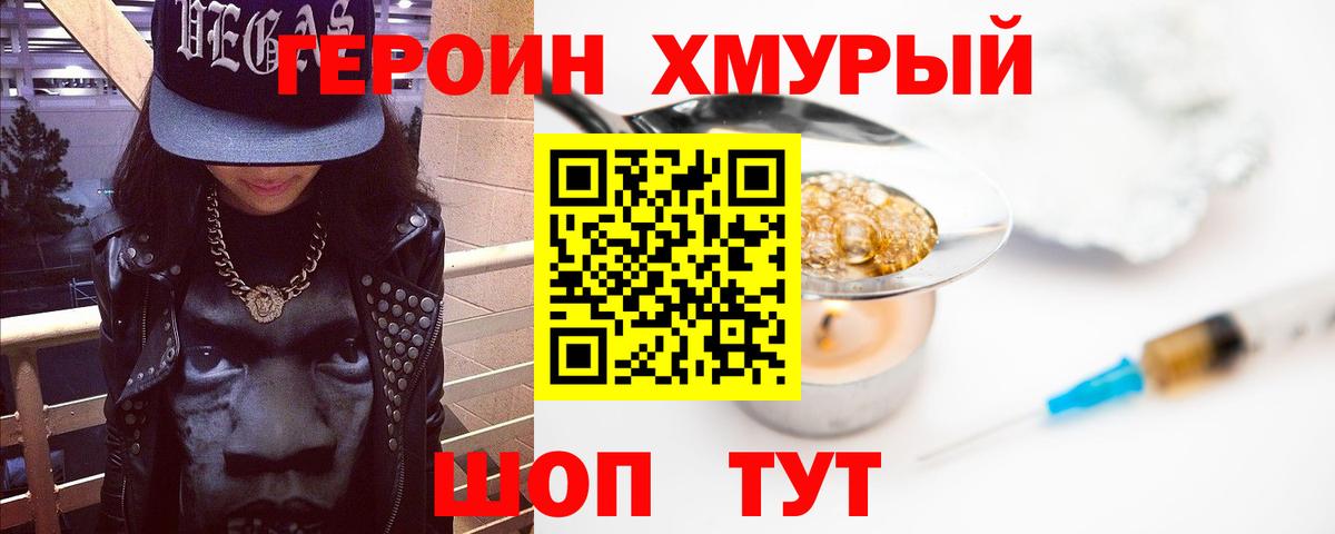 ГЕРОИН Heroin Междуреченск