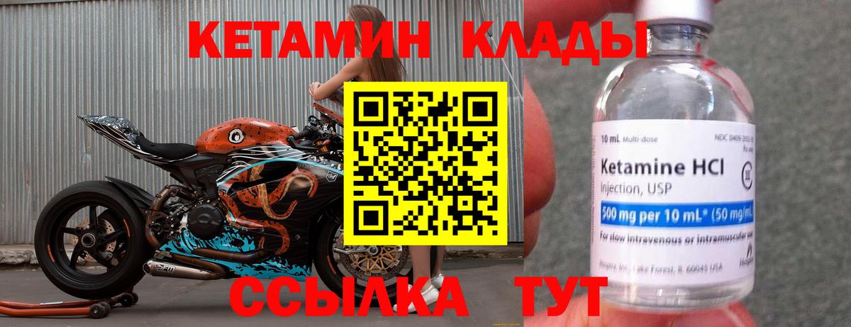 КЕТАМИН ketamine Междуреченск