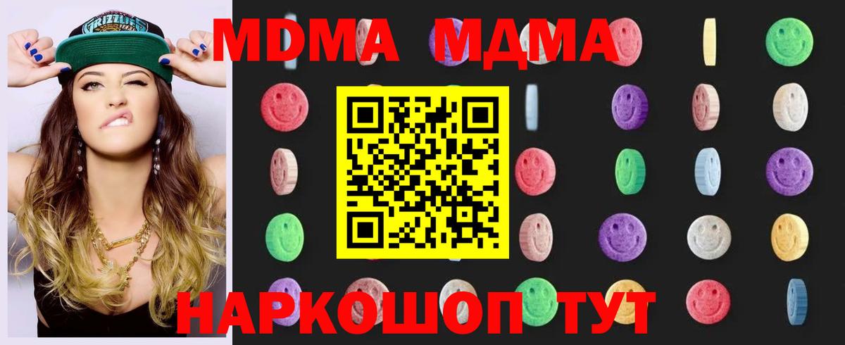 МДМА crystal  Вход с VPN  МДМА VHQ  Междуреченск 